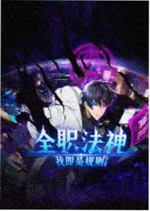 星轨之下 动画封面